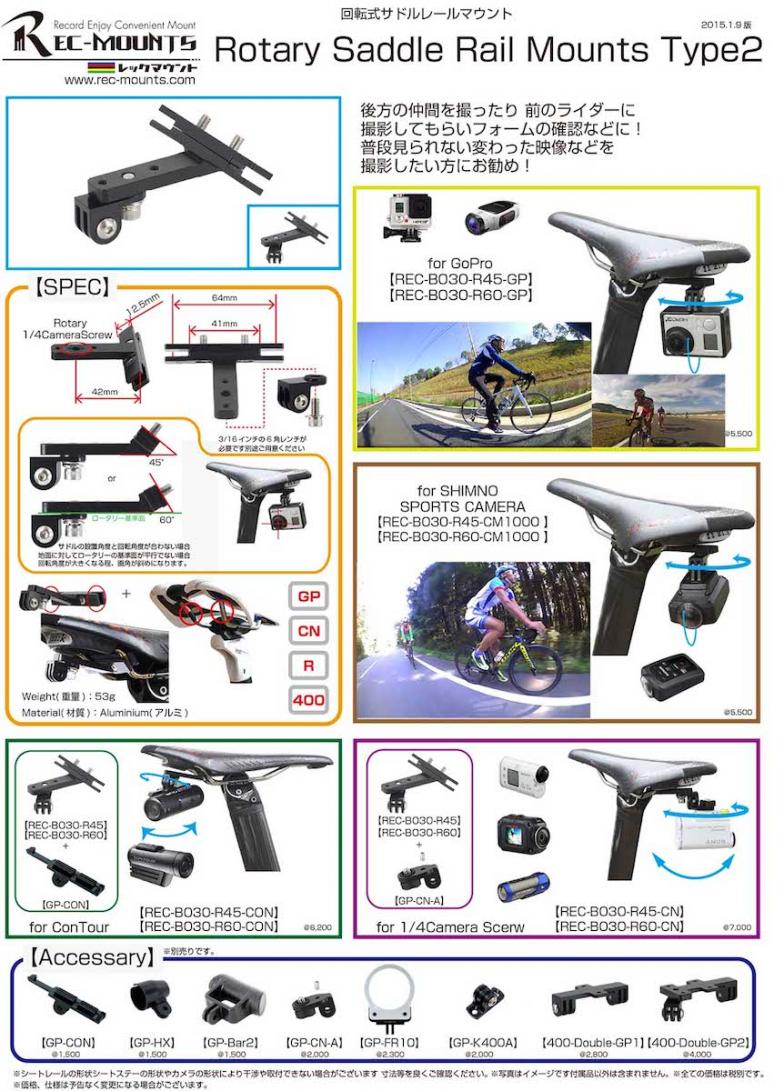 REC-MOUNTS：回転式サドルレールマウント Type2 サイクルスポーツのニュース | サイクルスポーツ.jp