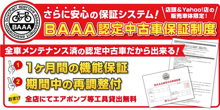 バイチャリ 安心の認定中古車保証制度導入 サイクルスポーツのニュース サイクルスポーツ Jp