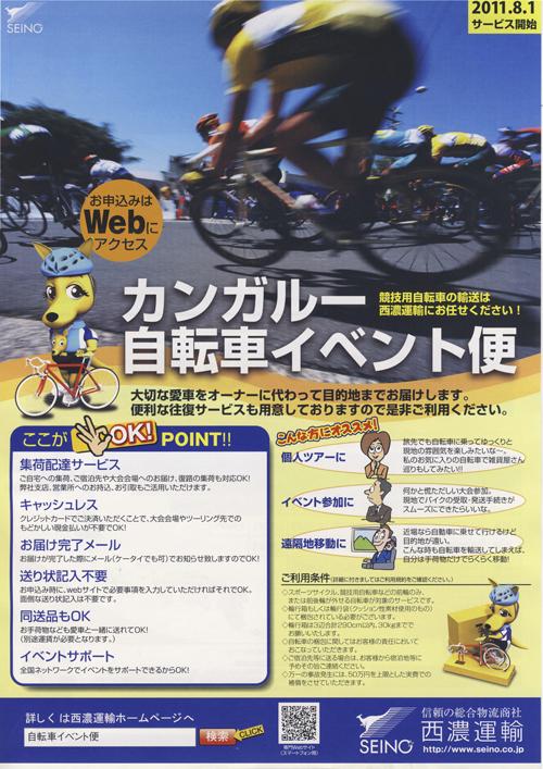 西濃運輸：カンガルー自転車イベント便 サイクルスポーツのニュース | サイクルスポーツ.jp