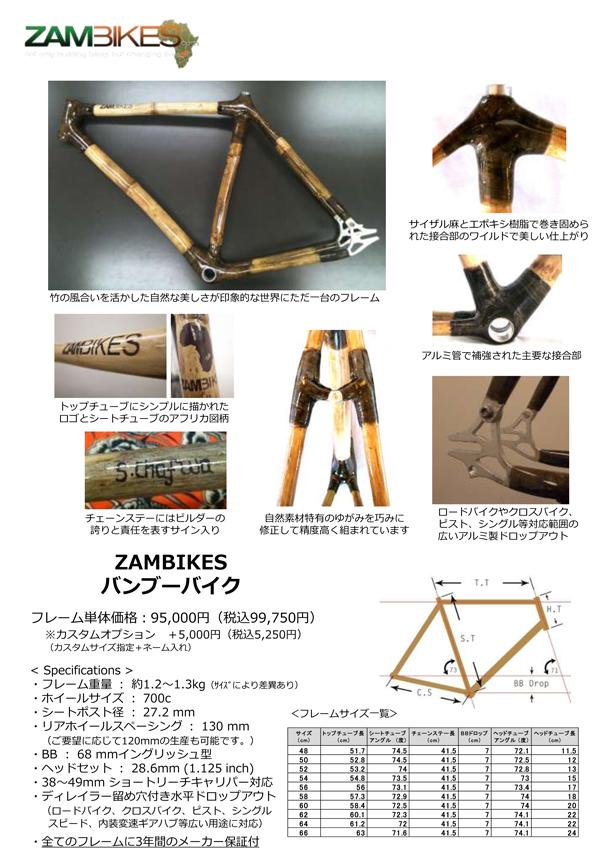 1/17「ZAMBIKES」バンブーバイクが日本上陸 サイクルスポーツのニュース | サイクルスポーツ.jp