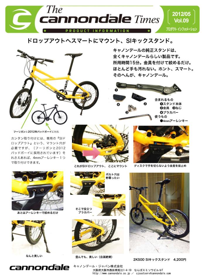 CANNONDALE(キャノンデール) Si ワンピースキックスタンド V3 (2020モデルQuick用) ブラック CP1619U10O | CANNONDALE (キャノンデール) CP1607U00OS SIキックスタンド