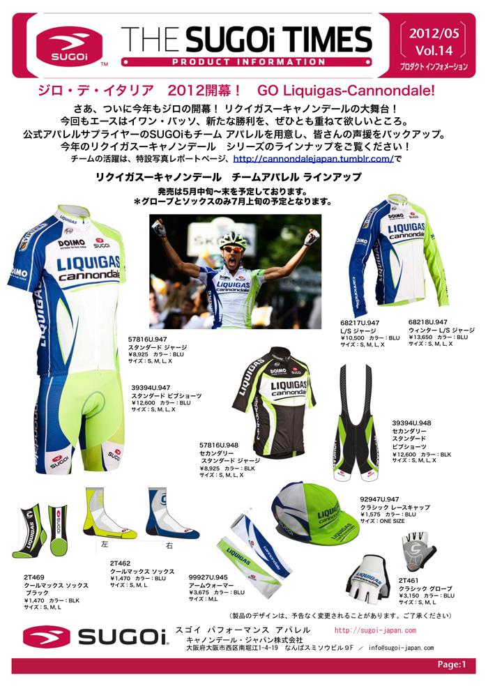 Sugoi リクイガス キャノンデール チームアパレル サイクルスポーツのニュース サイクルスポーツ Jp