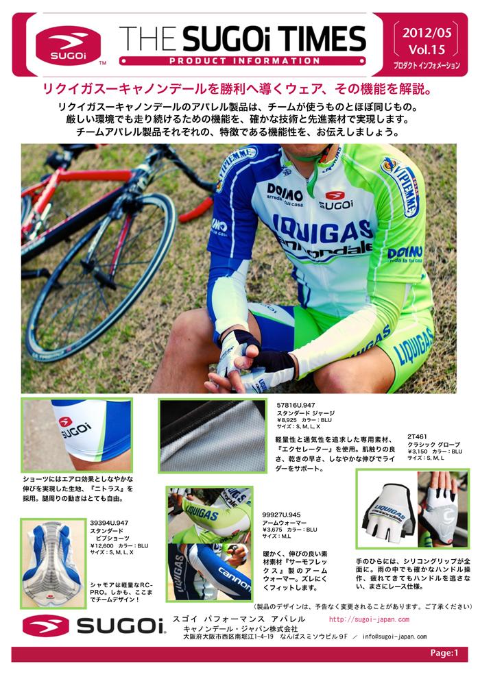 Sugoi リクイガス キャノンデール チームウエア サイクルスポーツのニュース サイクルスポーツ Jp