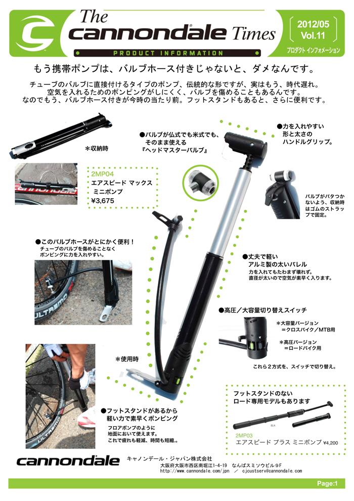 cannondale：エアスピード マックス ミニポンプ サイクルスポーツの