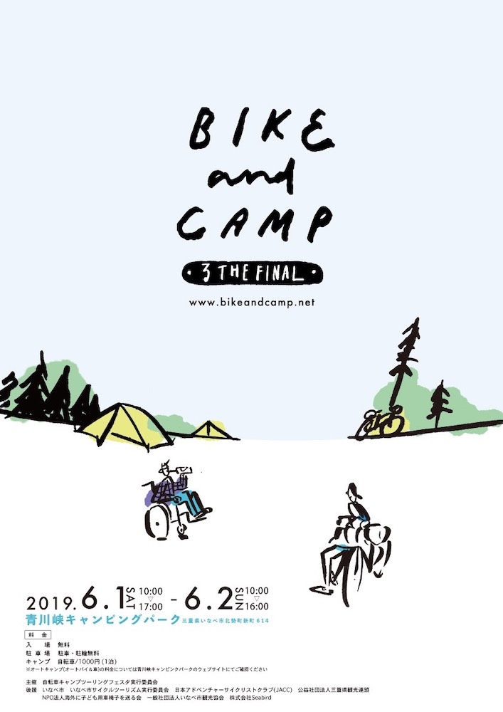 三重県 Bike Camp ３ The Final 6 1 2 青川峡で開催 サイクルスポーツのニュース サイクルスポーツ Jp