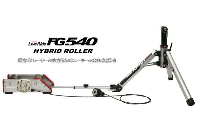 「FG540 HYBRID ROLLER」前輪固定タイプのハイブリッドローラー