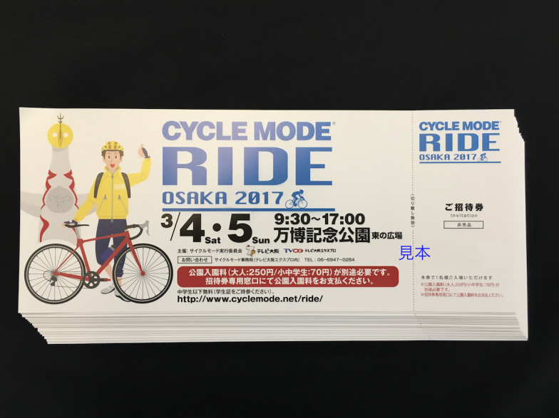 キャニオンが『サイクルモードライド大阪 2017 ご招待券プレゼントキャンペーン』を実施  ©Canyon Bicycles