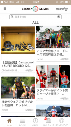 アプリ上では国内外を問わず、最新の自転車関連情報が常に更新されている