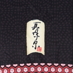 右袖には楷書で「真珠泉」。パールイズミを漢字で表現