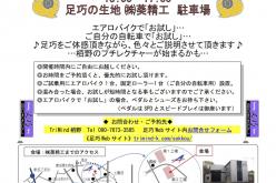 ペダリングマスター足巧が数量限定でアウトレット価格！ サイクル