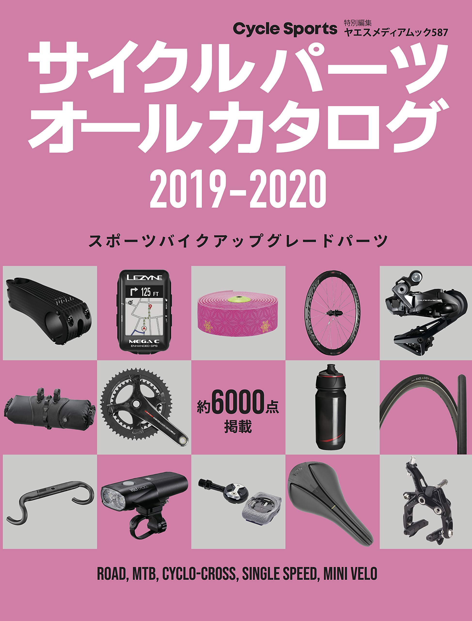 5/27発売！サイクルパーツオールカタログ20192020 スポーツバイクアップグレードパーツ サイクルスポーツのニュース サイクル