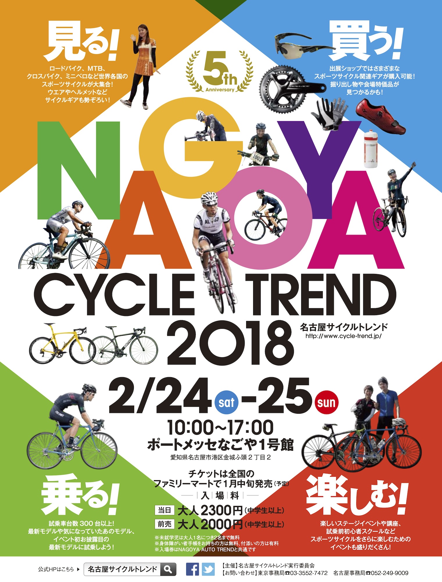 出展者決定！名古屋サイクルトレンド2018 2/24〜25開催 サイクルスポーツのニュース | サイクルスポーツ.jp