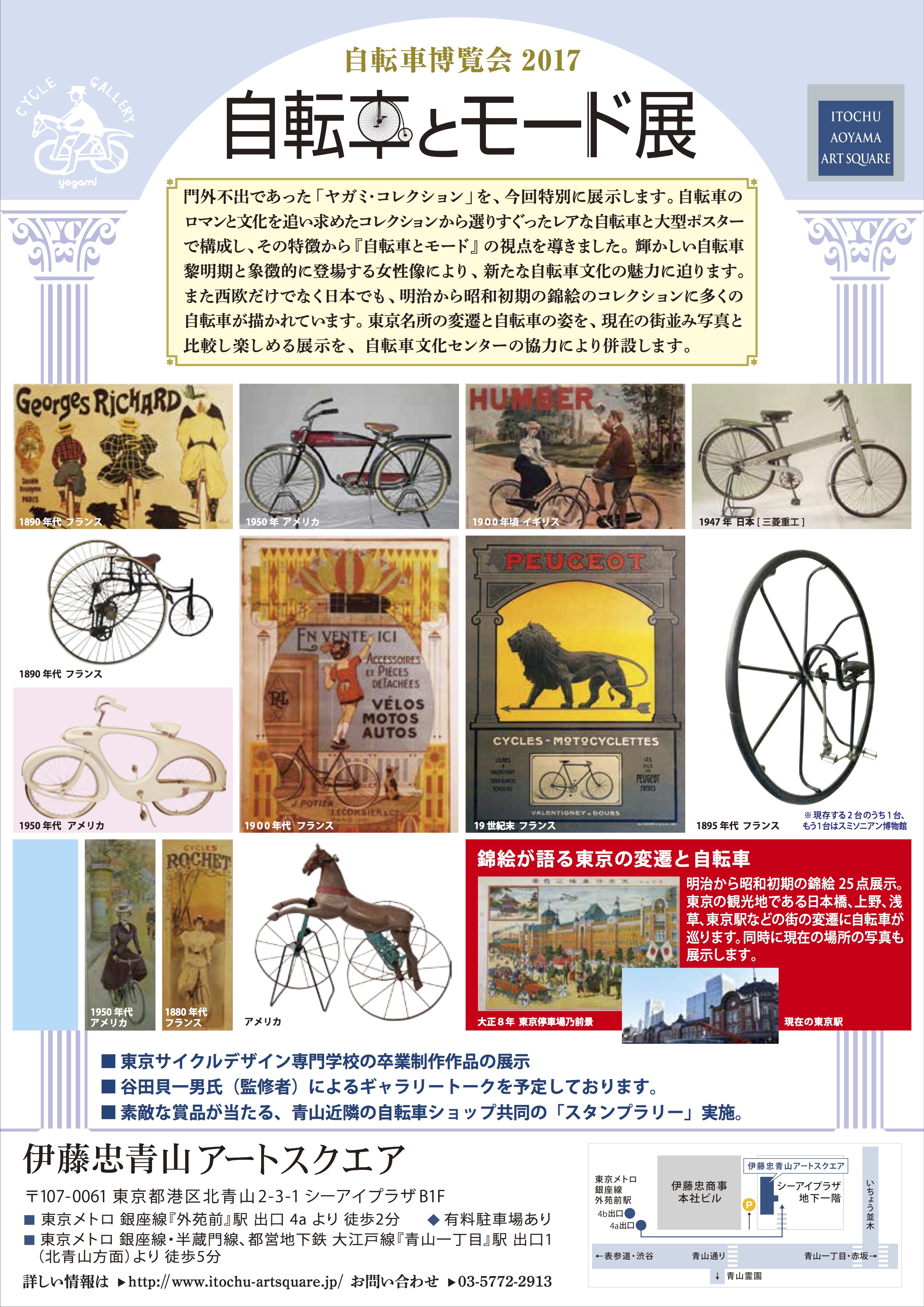 【東京・青山】自転車博覧会2017 自転車とモード展。バイシクルタウン青山 スタンプラリーも4/29〜5/28開催